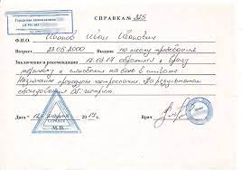 Медицинская справка в свободной форме
