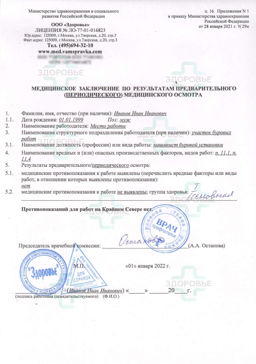 СЕВЕРНАЯ МЕДКОМИССИЯ